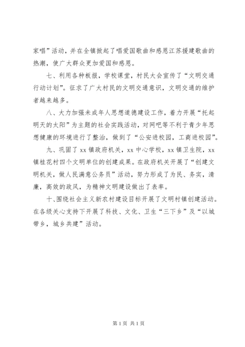 乡镇精神文明建设工作总结总结.docx