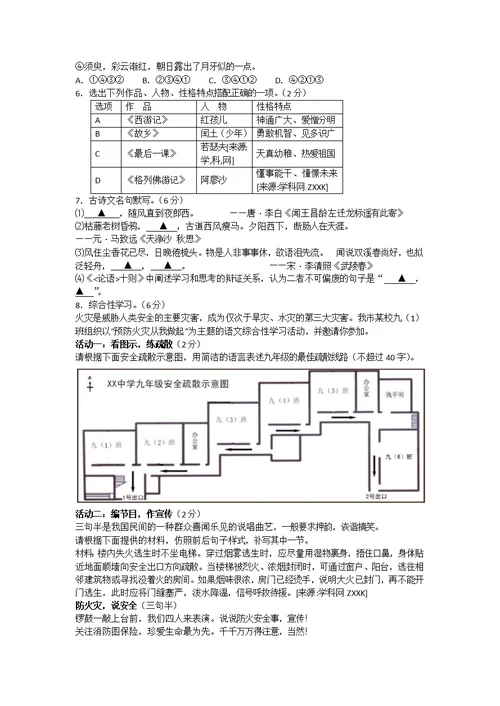 浙江省2011年初中毕业生学业水平考试语文丽水卷