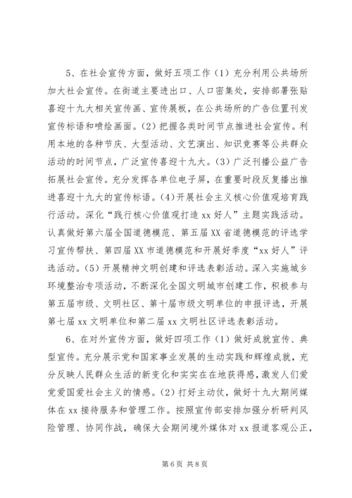 街道办事处迎接党的十九大宣传工作方案.docx