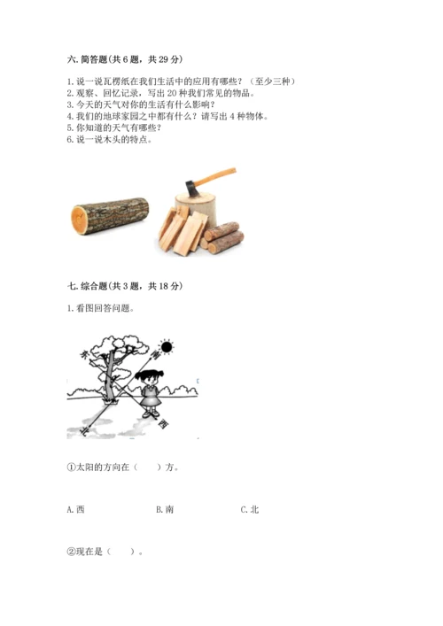 教科版二年级上册科学期末测试卷及一套答案.docx