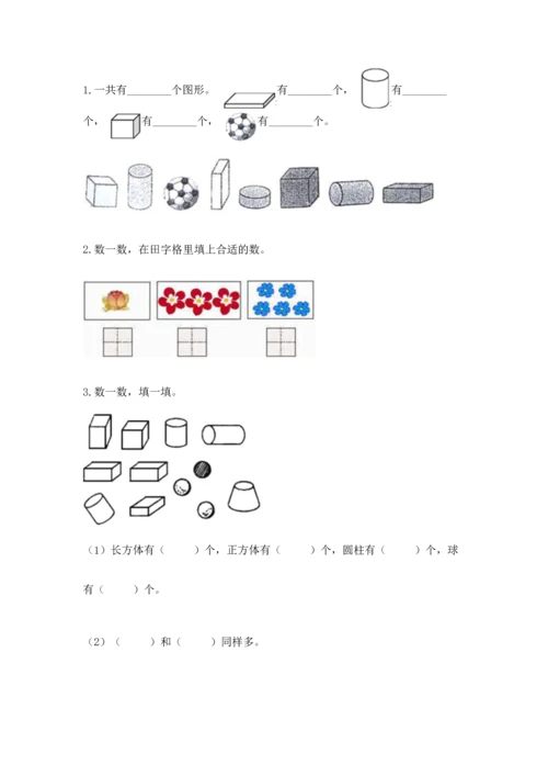 小学一年级上册数学期中测试卷（达标题）word版.docx