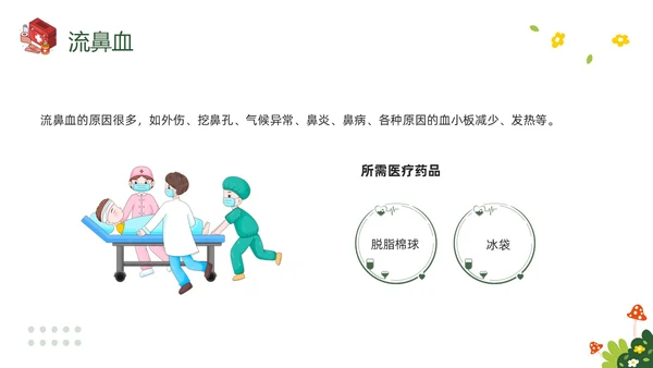绿色插画守护生命救在身边幼儿园急救知识培训PPT模板宣传P安全教育