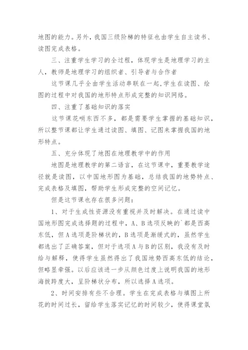 中国的地形教学反思.docx