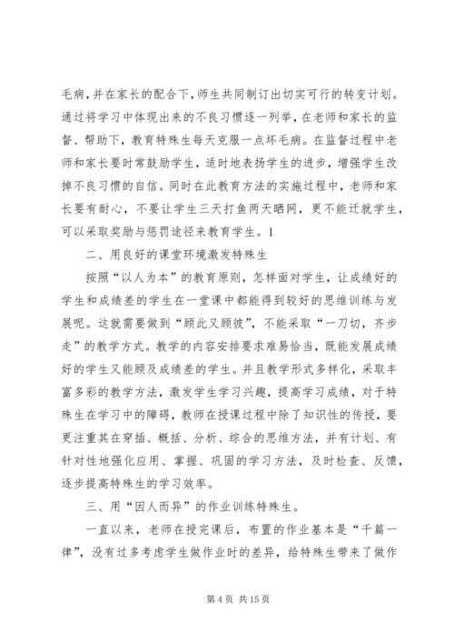 特殊生转化工作计划.docx
