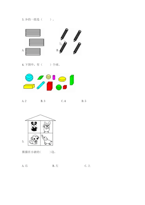 一年级上册数学期中测试卷及参考答案（模拟题）.docx