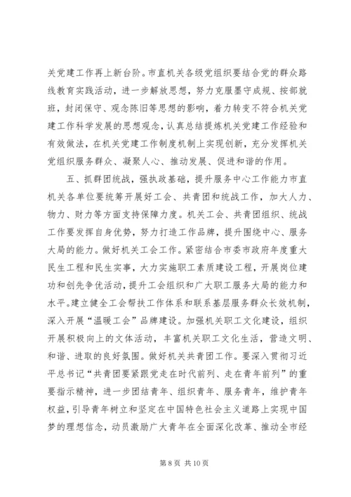 机关工委年度党建工作要点.docx