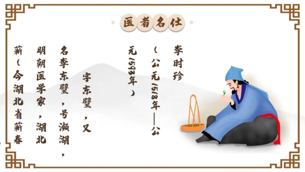 中国国医节宣传介绍通用PPT模板