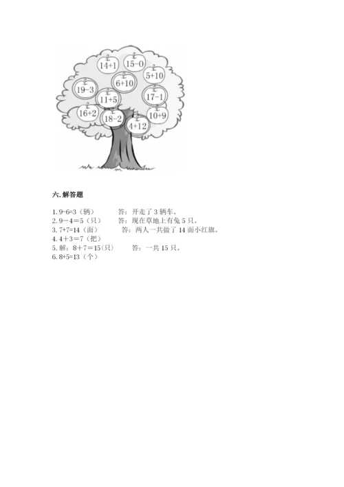 一年级上册数学期末测试卷附答案【满分必刷】.docx