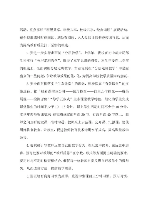 新学期开学学习计划7篇