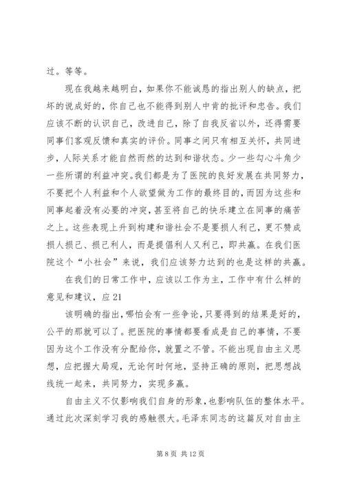 学习反对自由主义心得体会_1.docx