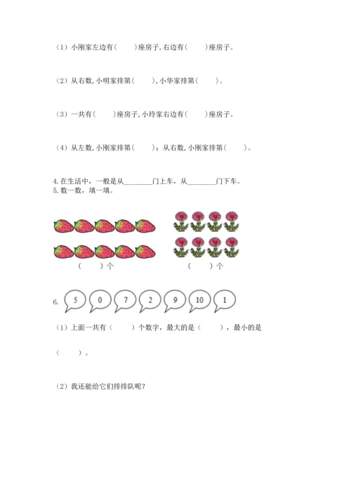 人教版一年级上册数学期末测试卷带答案（预热题）.docx