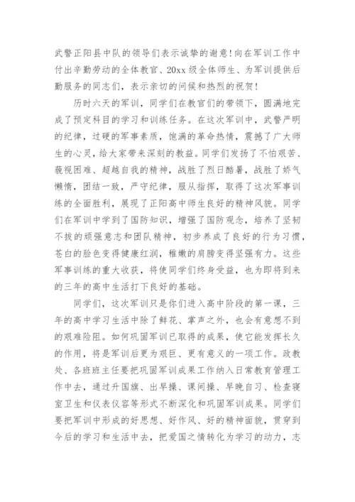 军训汇演教师代表发言稿.docx