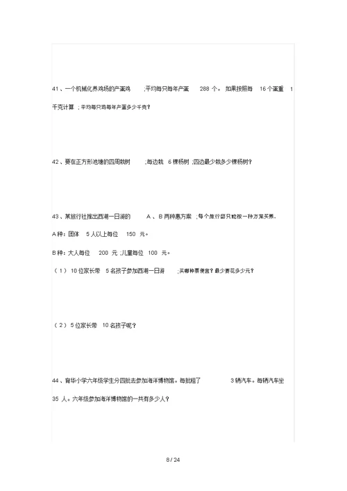 【小学数学】四年级数学上册50道解决实际问题专项训练(附答案)