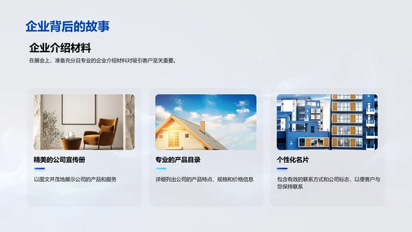 家居展会商务礼仪PPT模板