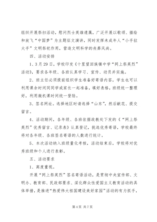 网上祭英烈活动方案 (6).docx