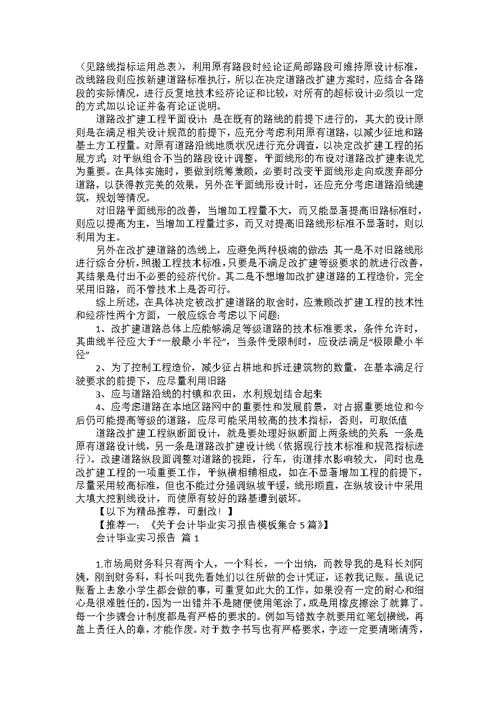 学生的实习报告3篇1