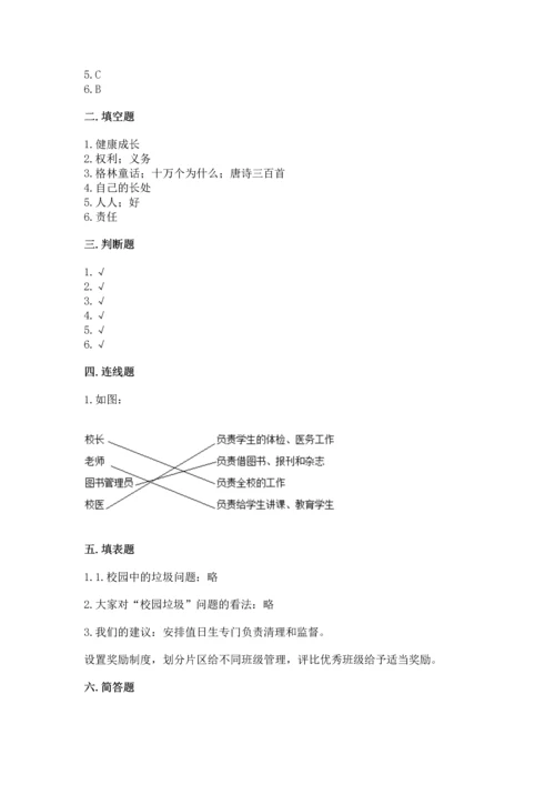 2022部编版三年级上册道德与法治期中测试卷（名师推荐）word版.docx