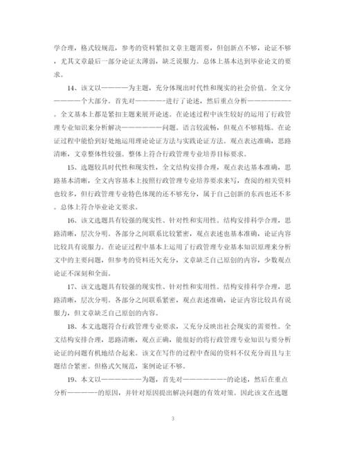 2023年毕业论文等级评语.docx