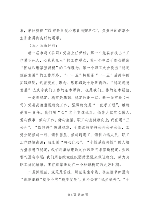 在全市烟草系统工作会议上的报告.docx