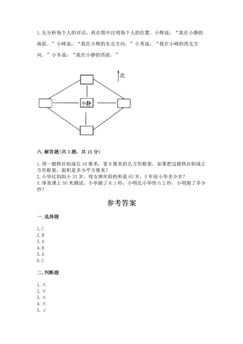 小学数学三年级下册期末测试卷含答案【能力提升】.docx