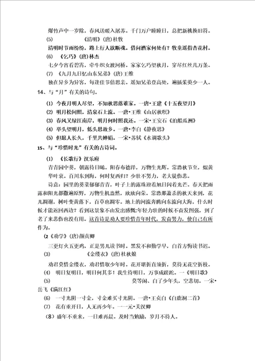 部编版语文六年级下册第一单元知识点