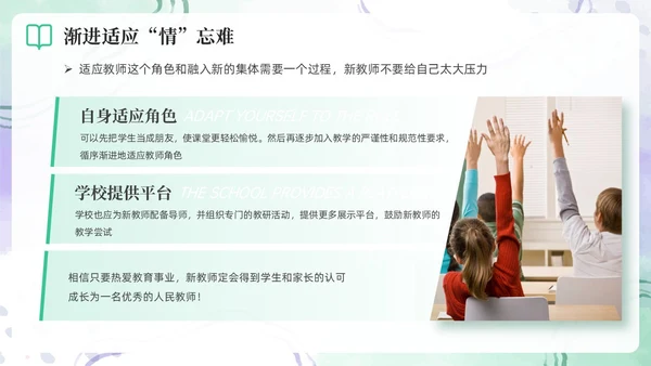 绿色水彩简约新教师成长工作总结新教师培训