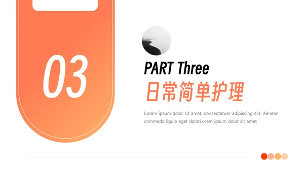 橙色渐变极简风健康护理培训PPT模板