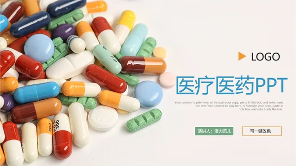简约时尚医学医药医疗行业ppt动态模板