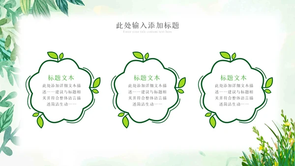 植物生长绿芽小树苗生长发芽成长ppt模板