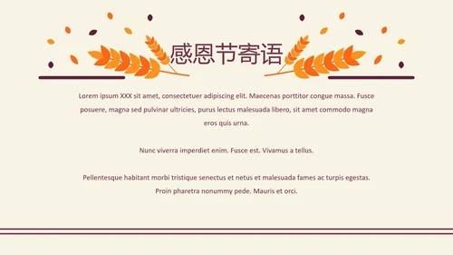 感恩节习俗介绍模板