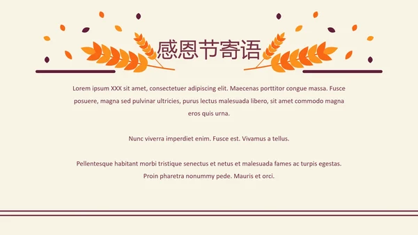 感恩节习俗介绍模板