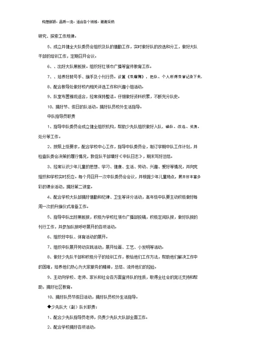 少先队组织机构及分工职责
