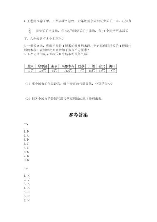 小学六年级数学摸底考试题及完整答案（必刷）.docx