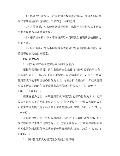 不同答辩形式对研究生表现的影响