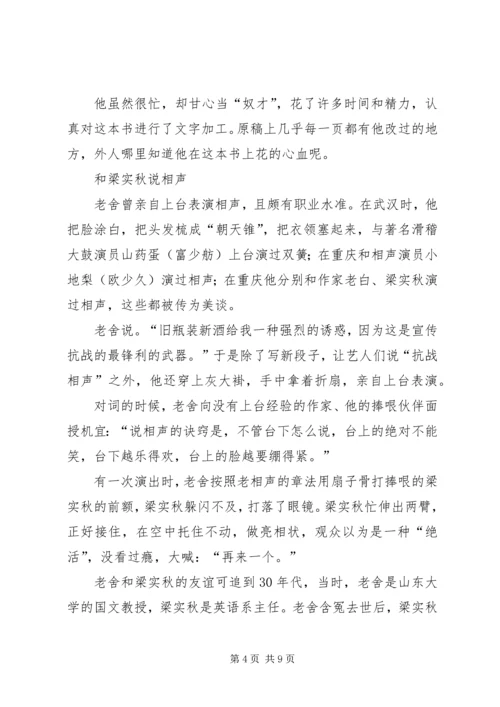 读《老舍幽默诗文集》有感[精选合集] (3).docx