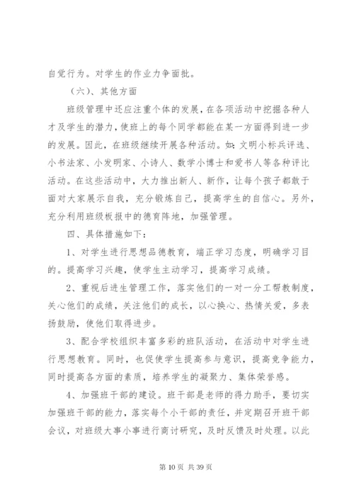 一年级下学期班主任工作计划范文某年.docx