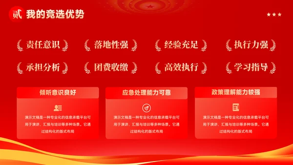 大气党政风团支书竞选汇报PPT模板