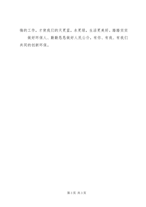 创新思想观念加强环保服务意识1.docx