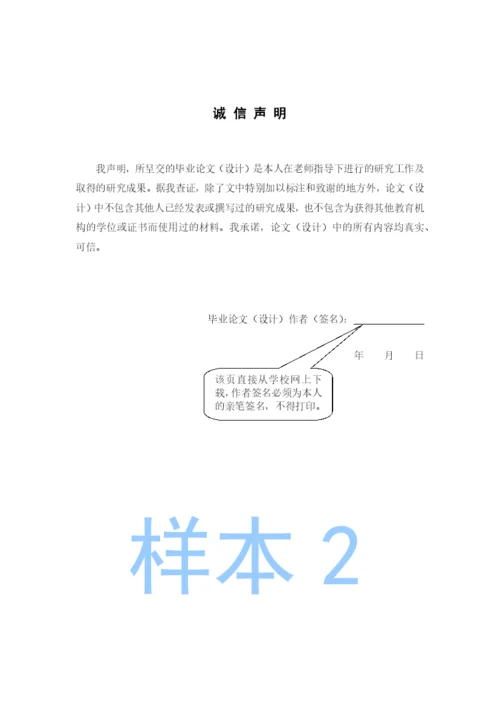 广东药学院本科毕业(设计)论文(样本).docx