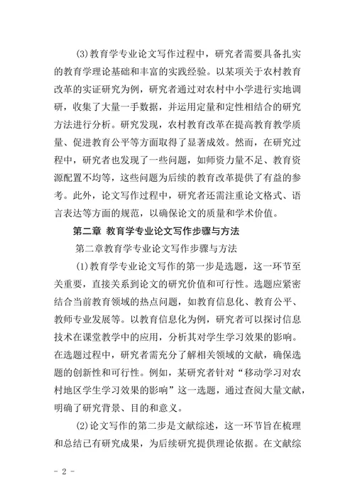 教育学专业论文写作