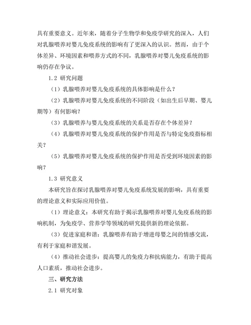 乳腺喂养对婴儿免疫系统发展的影响