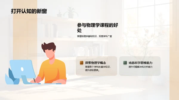物理学在通识教育中的应用