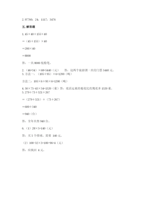 小学四年级下册数学期中测试卷附答案（能力提升）.docx