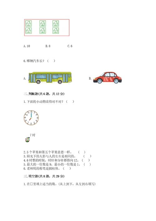 小学数学试卷一年级上册数学期末测试卷能力提升