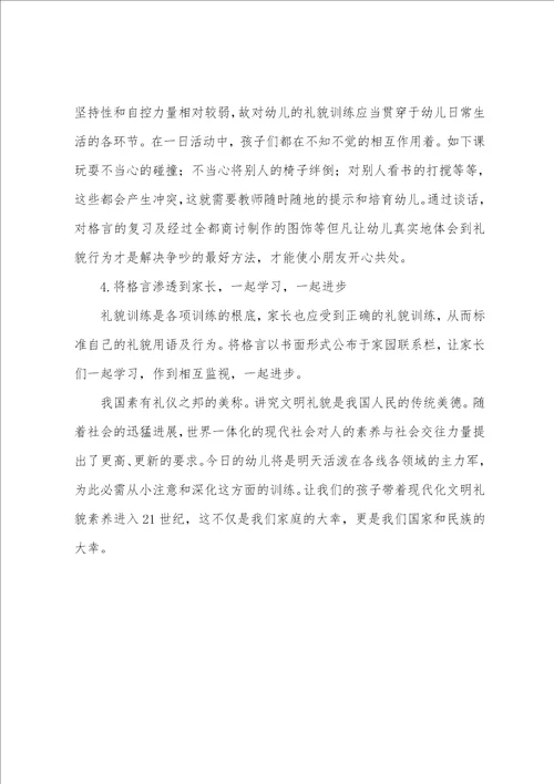 格言式儿歌对幼儿行为习惯的影响研究