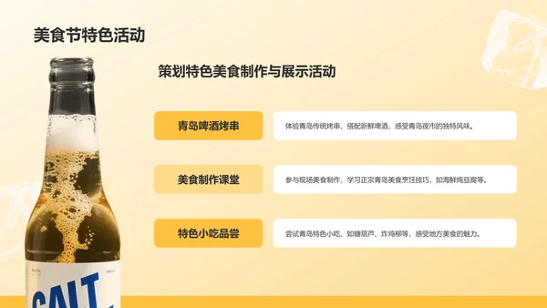 橙色摄影风青岛啤酒与美食节旅行计划PPT模板