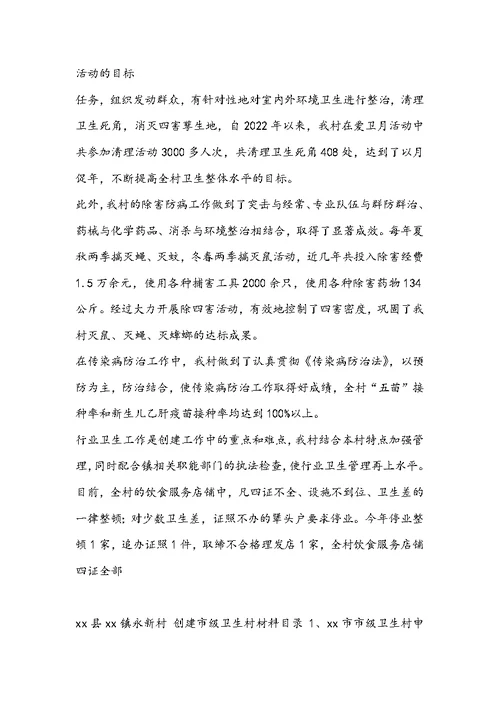 村卫生工作汇报（共6篇）