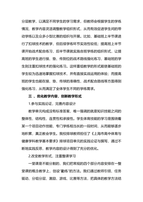 “教会、勤练、常赛”课程理念在排球专项教学中的实践.docx