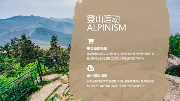 户外登山爬山攀岩运动徒步旅行PPT模板