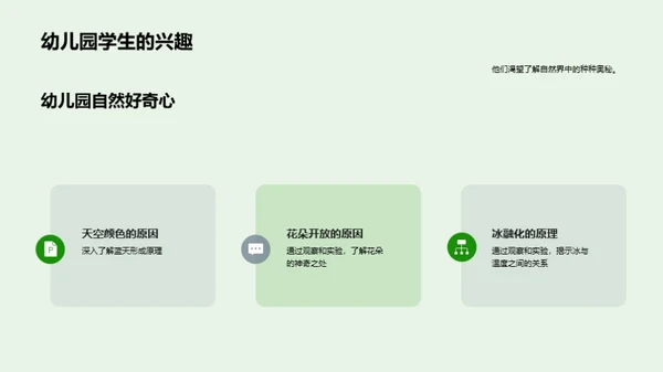 观察和实验：探索自然